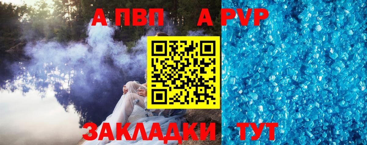 A-PVP Crystall Бор