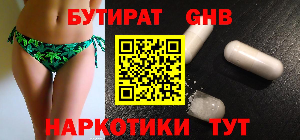Бутират  Бутират Butirat  Вход с VPN  Бор 