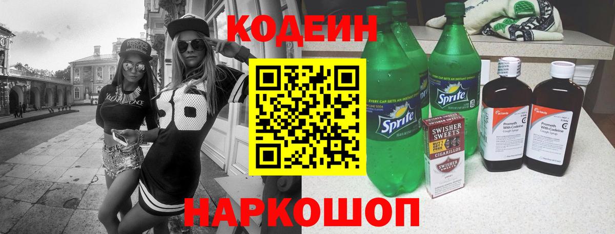 Codein Purple Drank Бор
