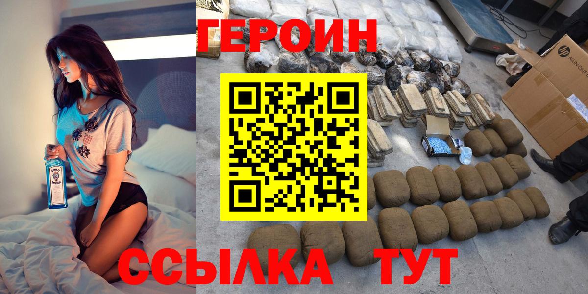 ГЕРОИН  ГЕРОИН герыч  Вход с VPN  Бор 