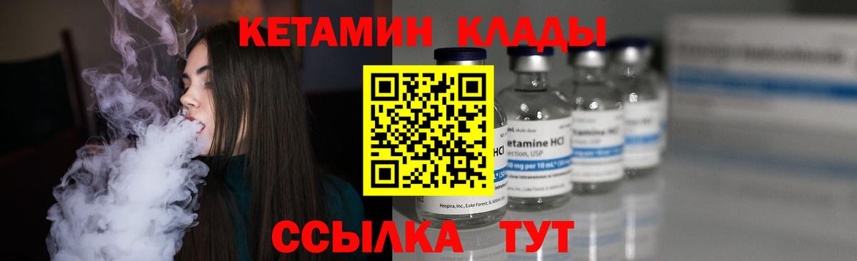 КЕТАМИН VHQ  Вход с VPN  Бор 