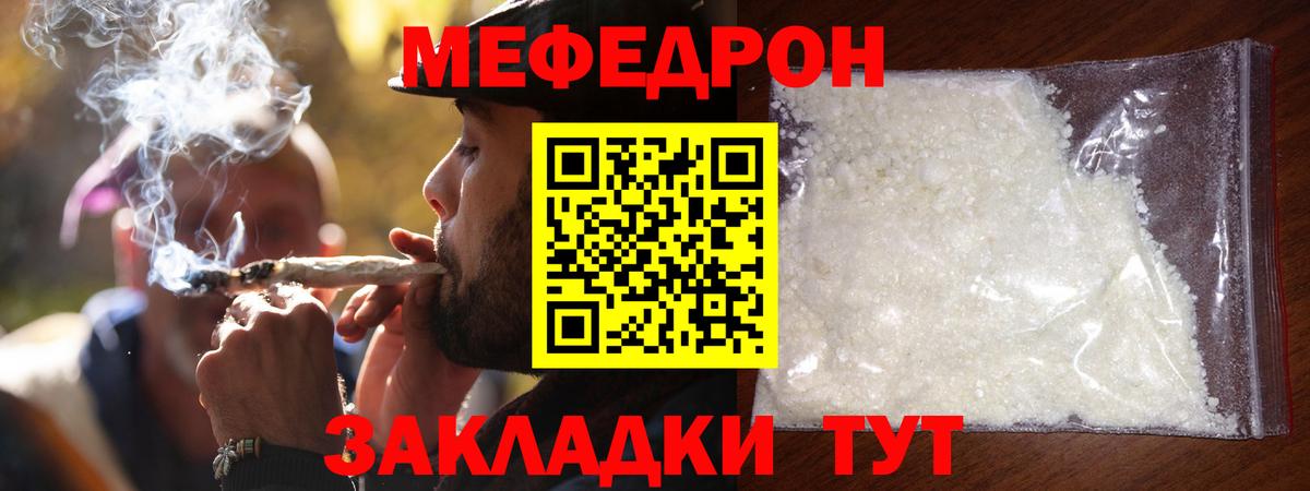Меф мяу мяу  Бор