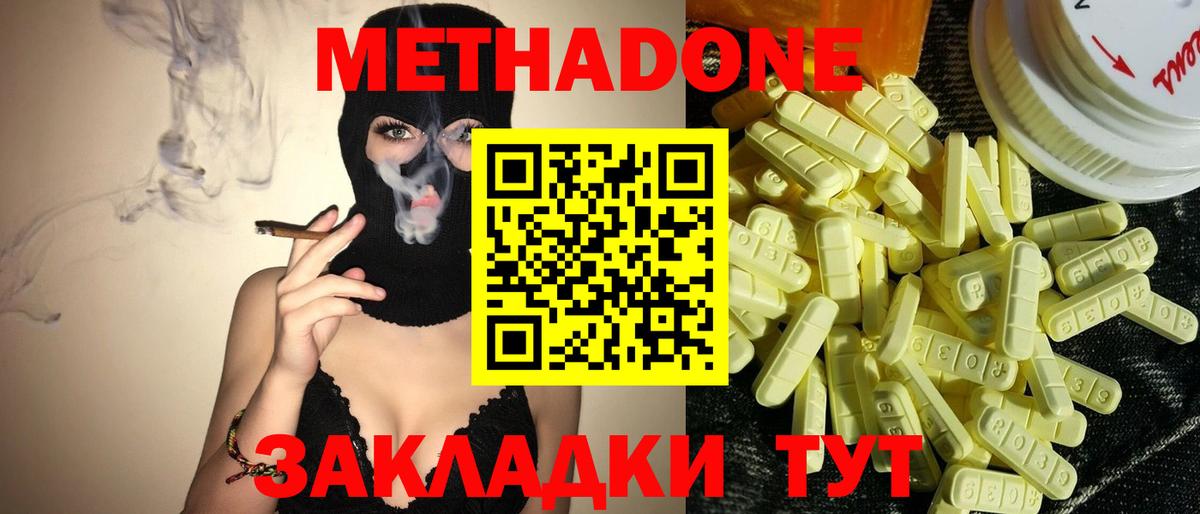 Бор  МЕТАДОН белоснежный  МЕТАДОН methadone  Вход с VPN 